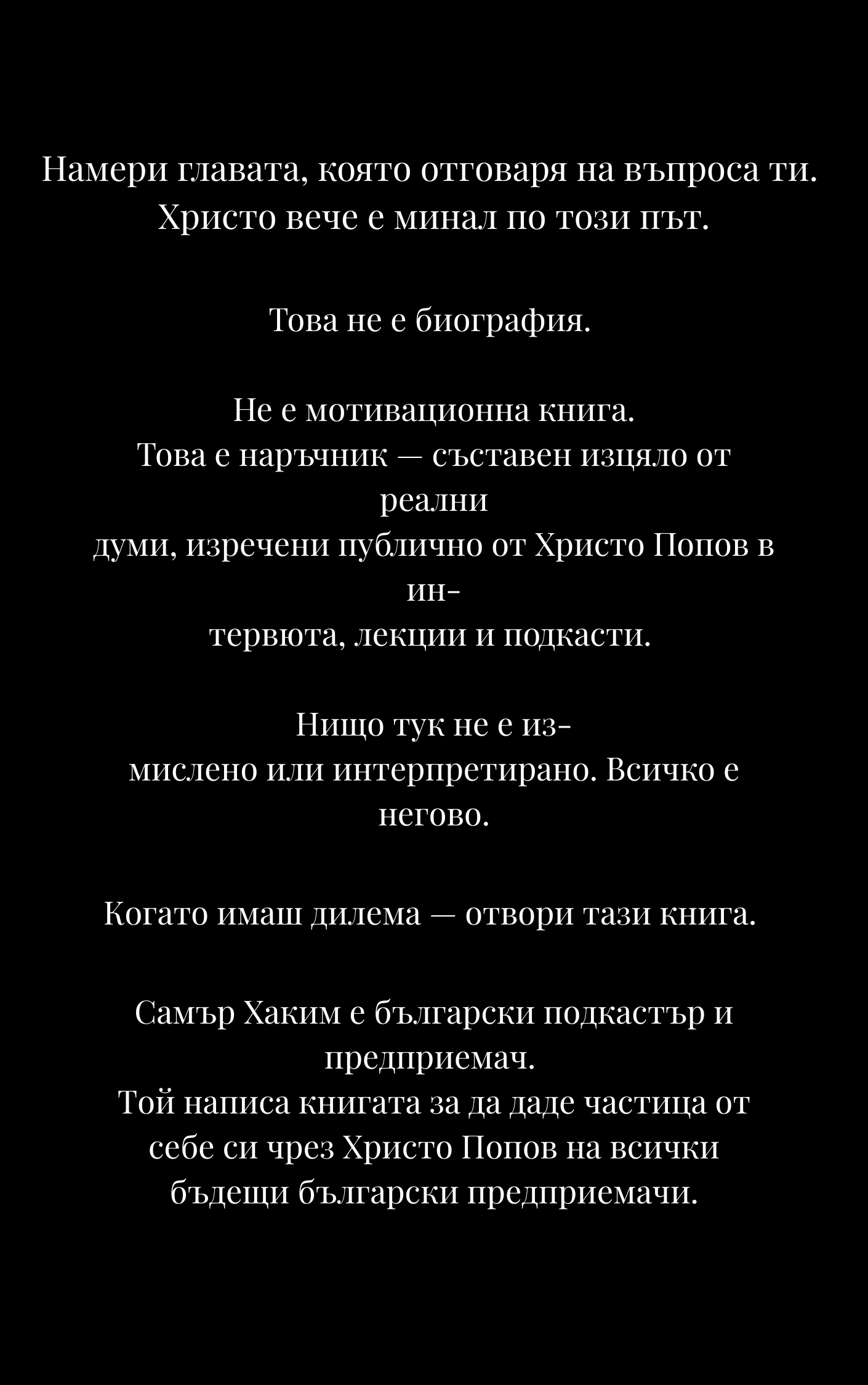 Книгата за Христо — задна корица