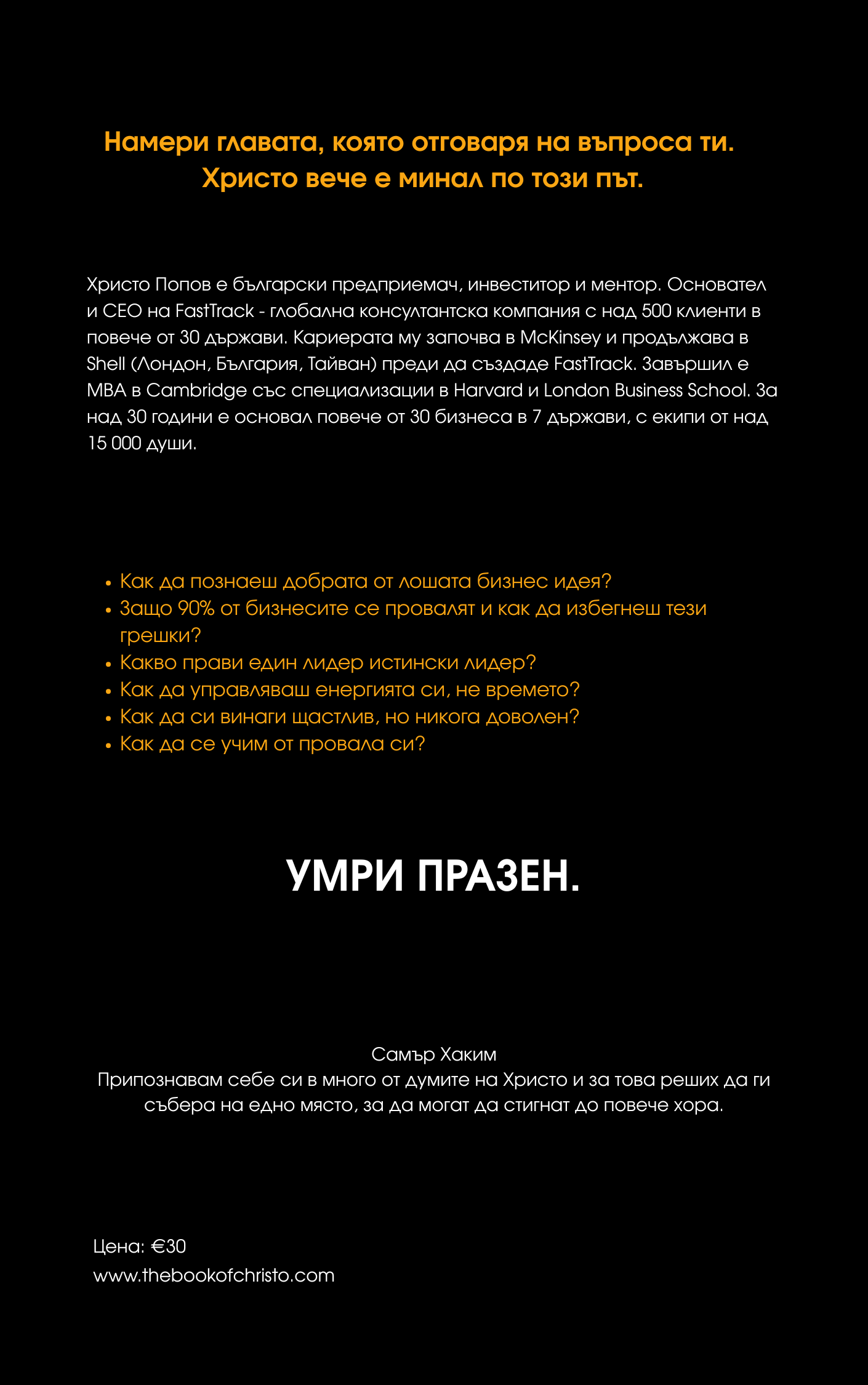Алманахът на Христо Попов — задна корица, цена 30 евро