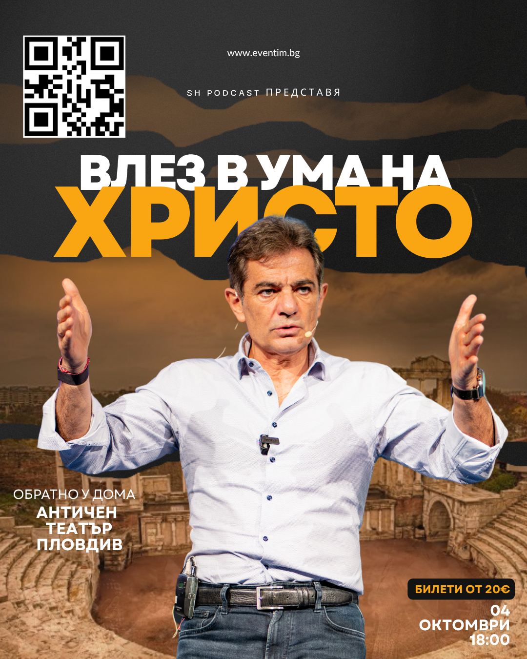 Влез в ума на Христо — постер на събитието